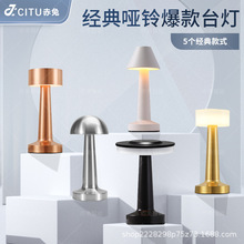 跨境台灯配件LED触摸充电台灯酒吧氛围灯户外吧台小夜灯外壳配件