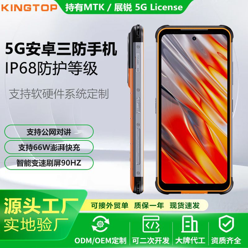 5G全网通三防手机超长待机66W快充公网对讲安卓智能户外三防手机