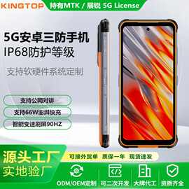 5G全网通三防手机超长待机66W快充公网对讲安卓智能户外三防手机