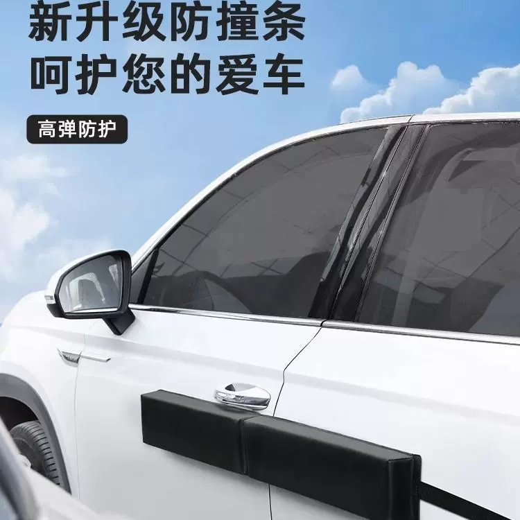 汽车门连体款通用磁力防撞条轿车通用防停车开门碰撞防刮蹭免安装