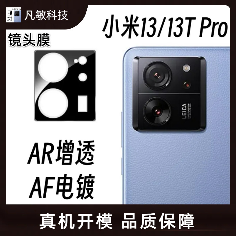 Adecuado para xiaomi 13t pro versión en el extranjero cámara trasera película de lente de pantalla de seda película protectora xiaomi 13t película