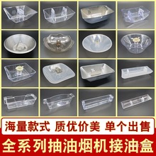 抽油烟机配件大全欧式油杯接油盒漏油杯三爪卡扣圆形长形老款油槽