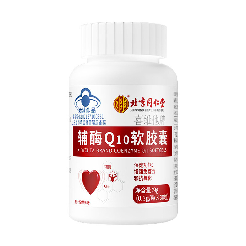 北京同仁堂辅酶Q10软胶囊中老年人保健品一件代发批发源头工厂|undefined