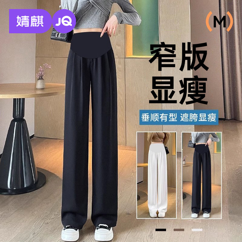 Jingqi Maternity Pants Spring & Fall Outer Wear Wide-Leg Pants 2025 New Suit Pants Non-Tightening Belly Pants Maternity Wear