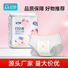 裤型卫生巾;成人纸尿裤;卫生巾