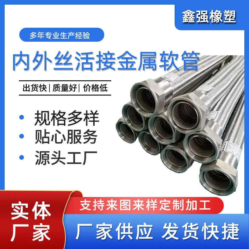 Производитель выпускает гофрированные трубки из нержавеющей стали с металлическими соединительными муфтами и гайками в больших количествах по выгодным ценам для промышленного использования.