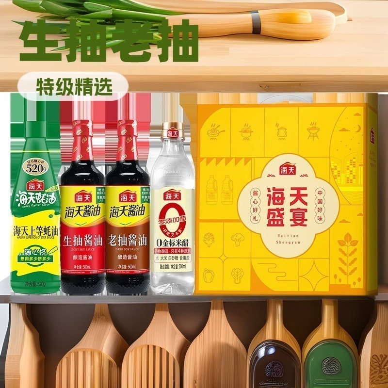 海天キッチン調味料ギフトパック 中秋節ギフトボックス 新築祝いギフト お土産 従業員福利厚生 ブランド正規品調味料|undefined