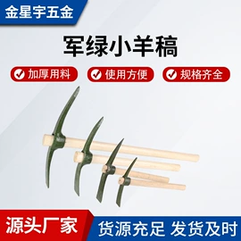 锤子;铲子;钢镐