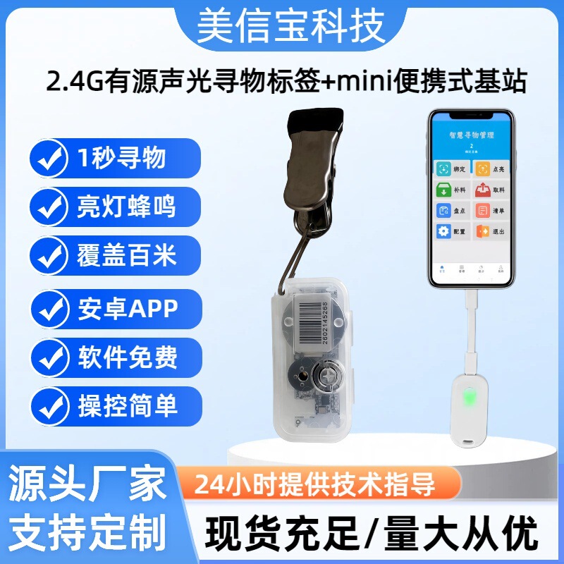 2.4g Sound and Light Electronic Tag with Seven-Color Led Lights for Precise Location Tracking in Warehouses, a Magic Tool for Finding Items in Dry Cleaning and Shoe Stores