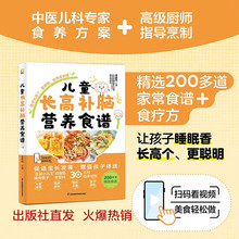 儿童长高补脑营养食谱--中医儿科专家与高级厨师联手打造，精选20