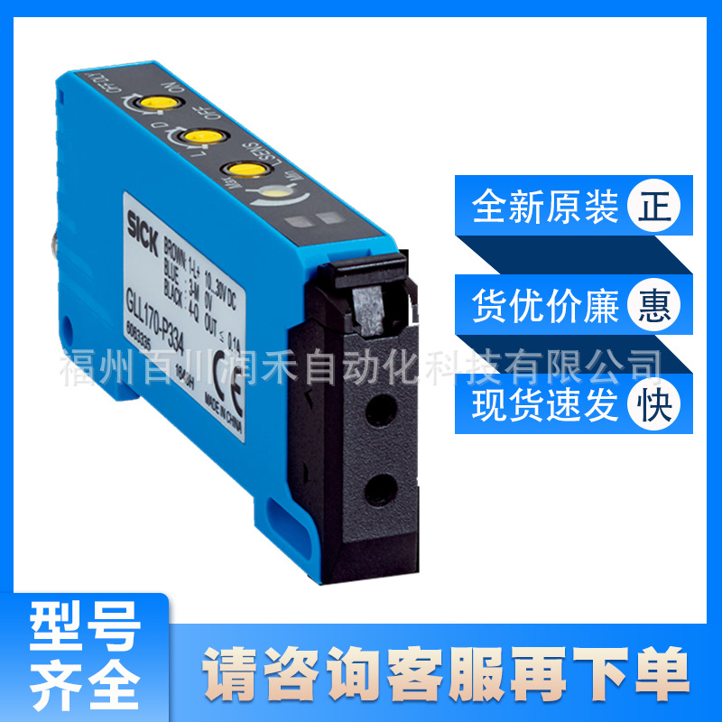 GLL170-N334西克sick光纤传感器6063338轻松灵活检测全新原装询价
