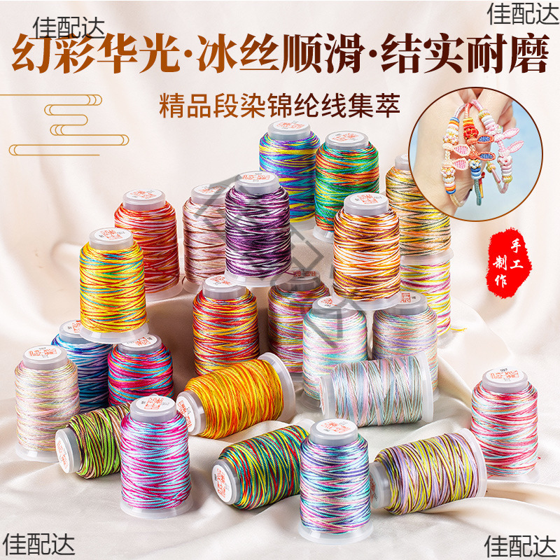 3/6/9.12.15股段染股线彩色编绳线手工编织绳端午节五彩绳diy材料