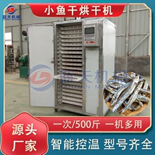 小型鱼干烘干机 商用小鱼干烘干房 220V免安装银鱼干鱿鱼干烘干机