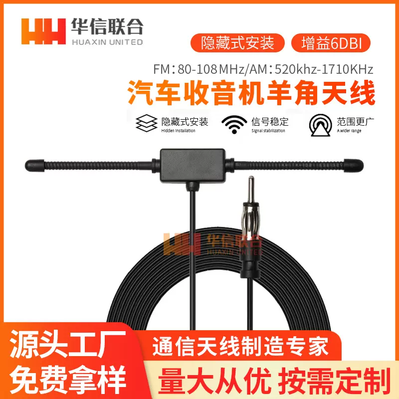 强信号AM FM汽车收音机天线3米 高增益汽车收音机贴片天线羊角款