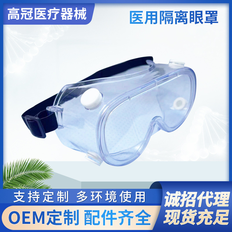 四珠护目镜 防风沙防尘防雾透明防护眼镜 医用隔离眼罩 密封保护