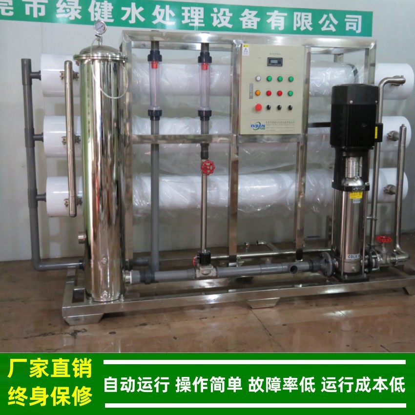 6t/h一级反渗透水处理设备_广州单级RO纯水设备价格厂家绿健供应