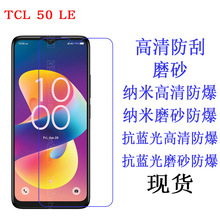 适用TCL 50 LE手机保护膜 高清膜磨砂膜手机软膜 保护膜 手机贴膜