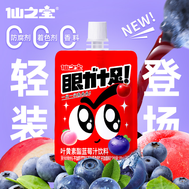 仙之宝叶黄素酯蓝莓汁饮料饮品植物饮品膳食纤维果品源头厂家