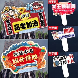 College entrance examination refueling hand-held card 2025 inspirational high school entrance examination hand-held card student to be no. 1 refueling card