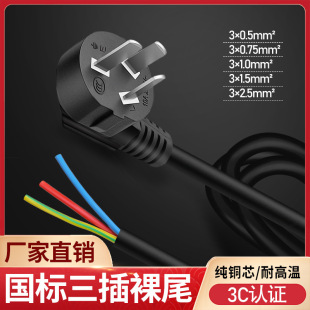 10A Plug Connection Line BAre TAil Three Plug 0.75 SquAre High Power 16A Pure Copper NAtionAl StAndArd Power Plug Line WholesAle