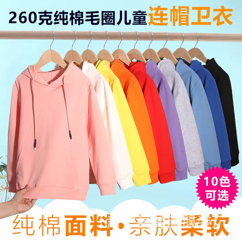 春秋款260克纯棉毛圈儿童连帽卫衣定制幼儿园班服定制刺绣印logo|undefined