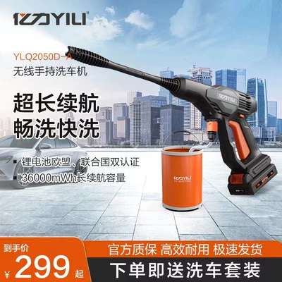 portable household car washing artifact — Car washing machine