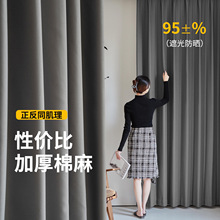 2025加厚遮光布隔热仿棉麻客厅卧室高级感成品窗帘绍兴柯桥批发