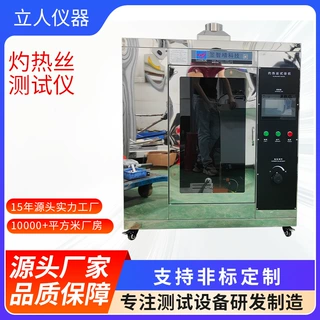 水平垂直燃烧试验机针焰灼热丝试验机可调温灼热丝阻燃测试设备