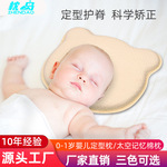 Ребенок память хлопок Анти -частичная голова ребенок подушка голова оптовая торговля медленный отскок ребенок подушка ребенок хлопок подушка