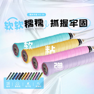 Xunfeng Badminton Racket Glue Latex Tennis Racket Sweat-Absorbent Tape Anti-Slip Flat Glue Anti-Slip Kg30 Handle Wrapping Tape