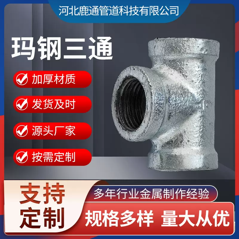 厂家批发玛钢三通管件丝扣管件镀锌消防管件侧大三通异经4分三通