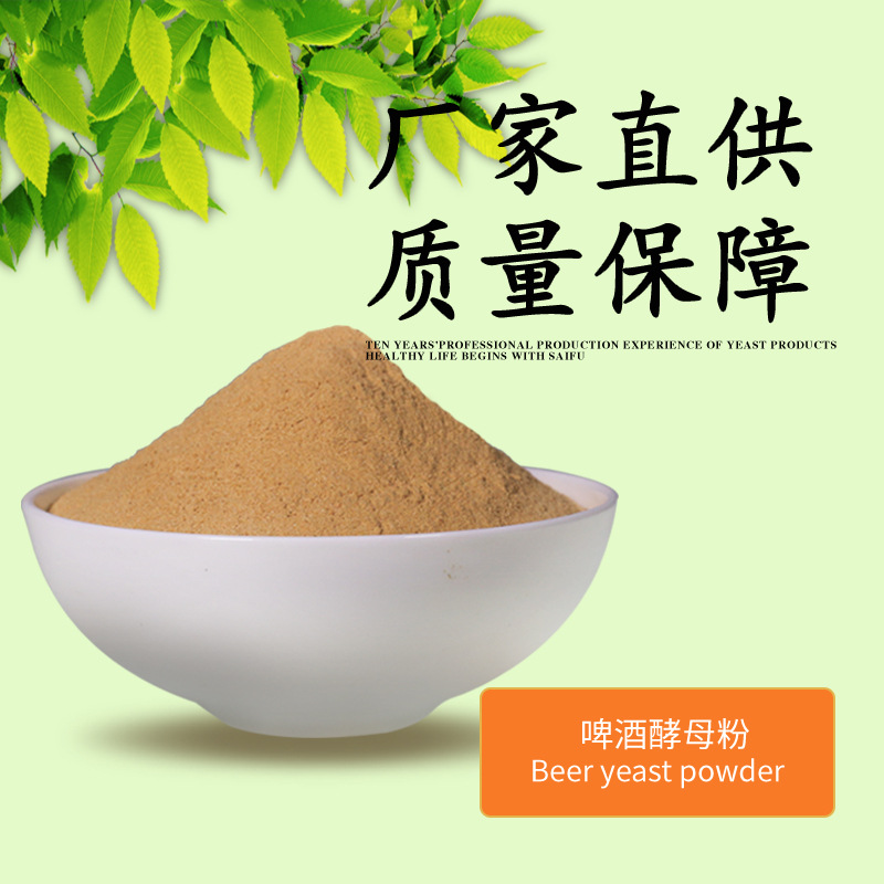赛傅特啤酒酵母 养殖用单一饲料添加剂 饲用蛋白啤酒酵母粉