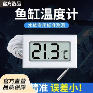 Fish tank electronic thermometer aquarium high precision thermometer with probe refrigerator special thermometer display digital water temperature meter