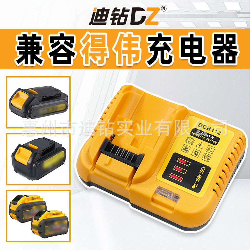 适用于DEWALT得伟20V电池充电器12V电池充电器18V20V锂电池充电器