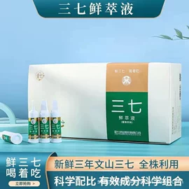 其他药食同源;功能饮料;三七