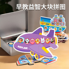 儿童早教交通工具认知数字1-10配对铁盒大块拼图手眼协调益智玩具