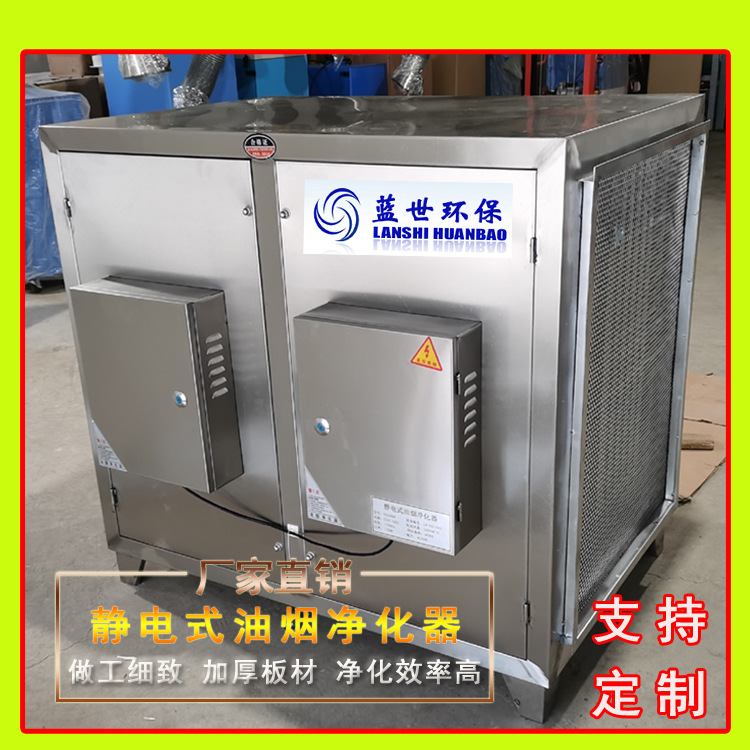 厂家供应高空排放质量可靠安装简单酒店餐饮用 静电式油烟净化器
