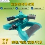 旋转生产串联园林洒水器