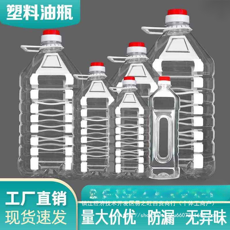 5L装透明一次性塑料食用油桶10斤空瓶油壶密封油瓶花生油酒桶酒壶
