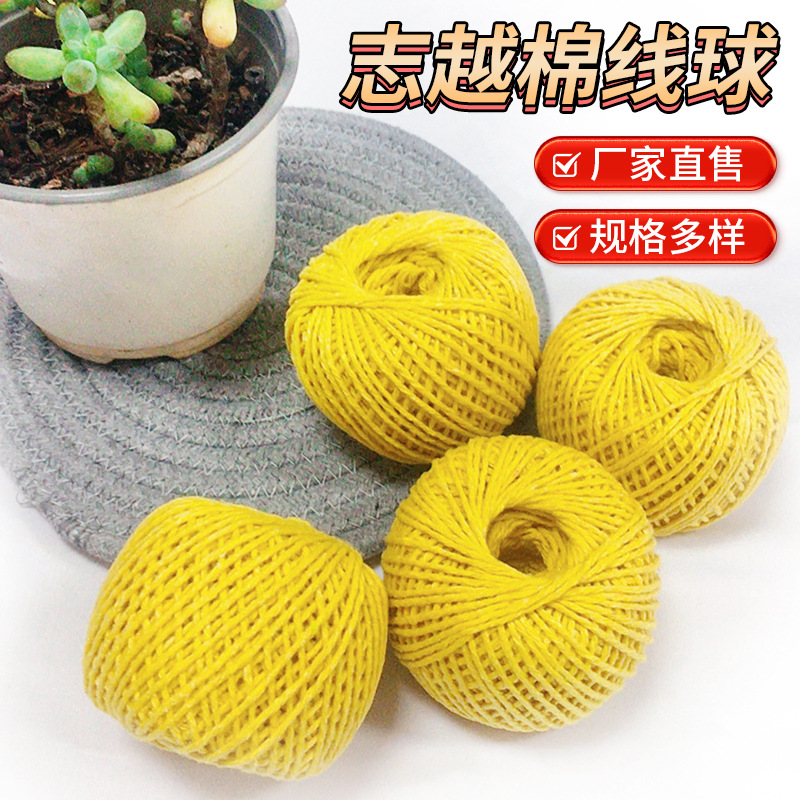 彩色棉绳球 棉绳合股线团捆扎绳球DIY手工辅料装饰编织棉批发