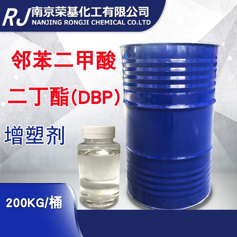 专业大量供应 邻苯二甲酸二丁酯  DBP  二丁酯 含量99.5%  DBP