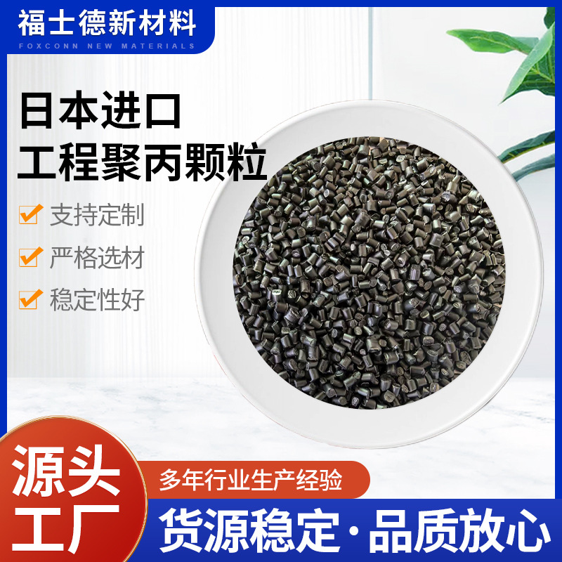 日本进口工程聚丙颗粒 黑色PP颗粒聚丙烯高溶再生料注塑原料厂家