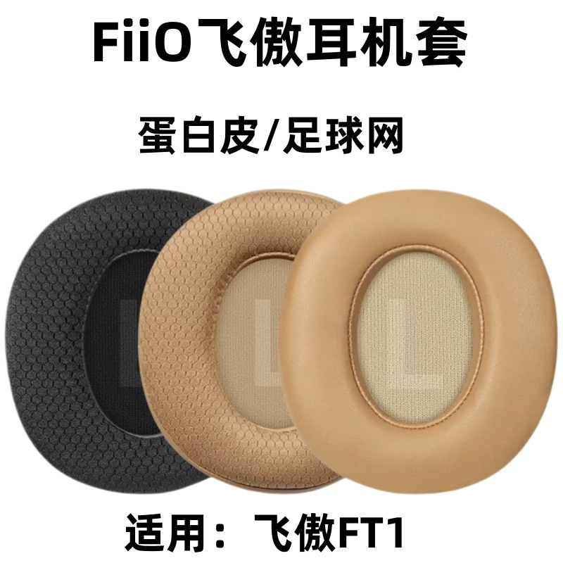 Suitable for Fiio Ft1 Headphones, Over-Ear Ft1 Wired Monitoring Ear Pads, Hifi Headphone Foam Cover Accessories
