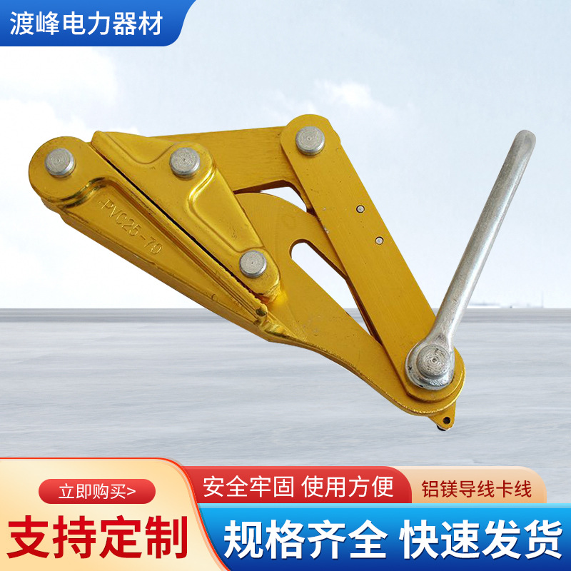 铝镁合金导线卡线器绝缘线电缆线钢绞线卡头夹线钳紧线器拉线器夹