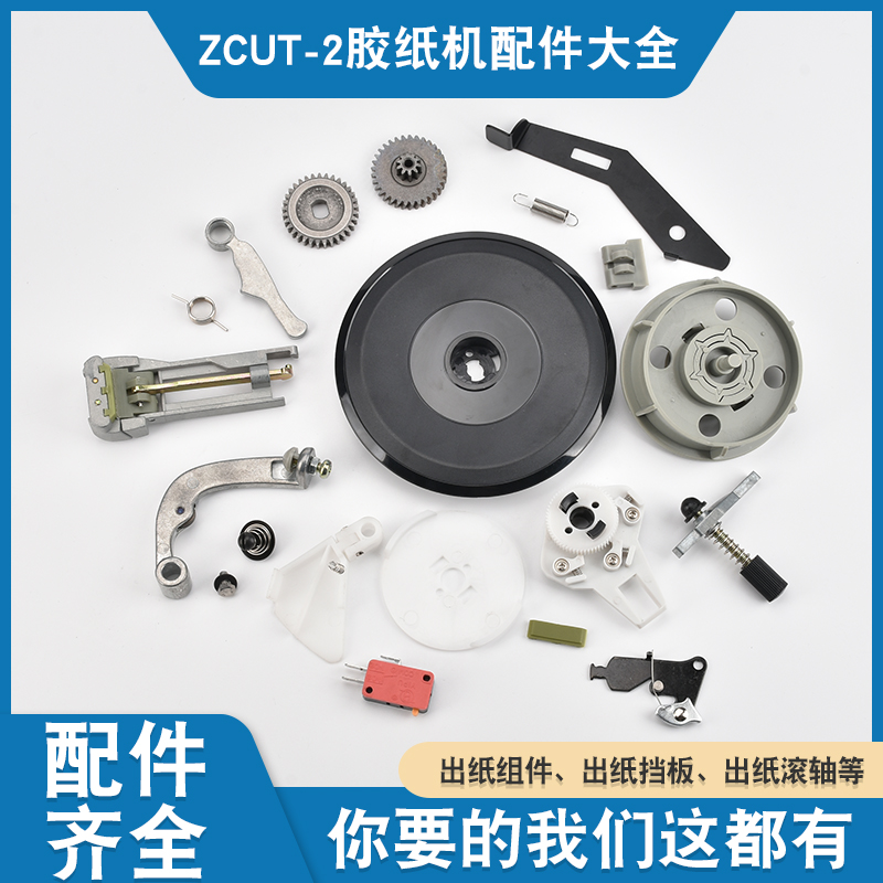 ZCUT - 2 piezas de corte de disco giratorio ZCUT - 2 cuchilla de máquina de papel adhesivo engranaje interruptor piezas complementarias