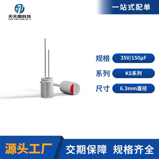 现货150UF35V固态电容8*12mm工业级105℃低ESR工业电源逆变器