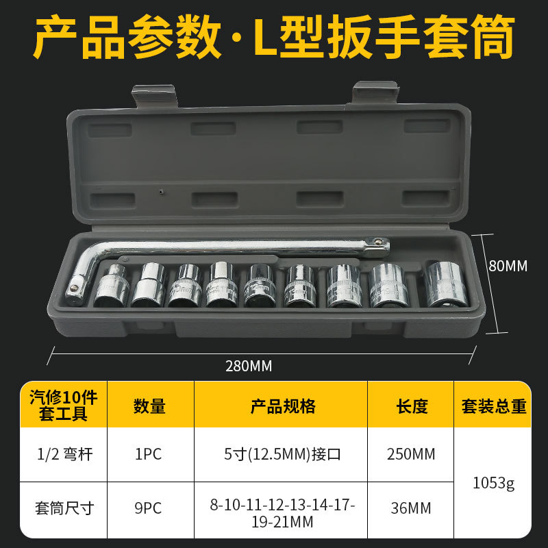 DAFEI 렌치 소켓 10 조각 세트 가정용 기계 수리 자동 수리 L-유형 1 | 2 벤드로드 슬리브 렌치 조합 도구 국경