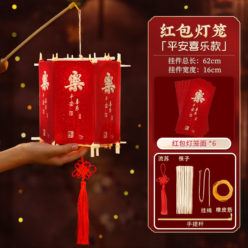 新年红包灯笼环保创意手工diy亲子制作春节新款发光宫灯笼材料包|undefined