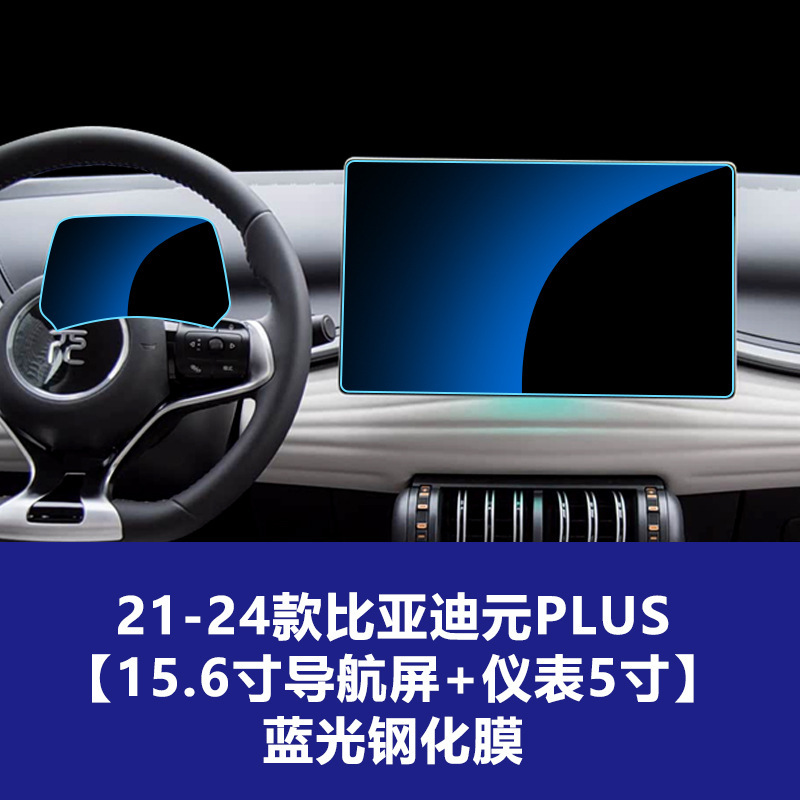 适用比亚迪元PLUS导航屏钢化膜UP中控仪表屏幕保护贴膜装饰品PRO|undefined