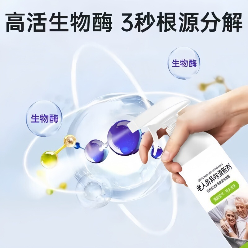 高齢者用消臭剤、家庭用部屋用消臭剤、消臭芳香剤、高齢者用消臭スプレー、消臭加工品|undefined